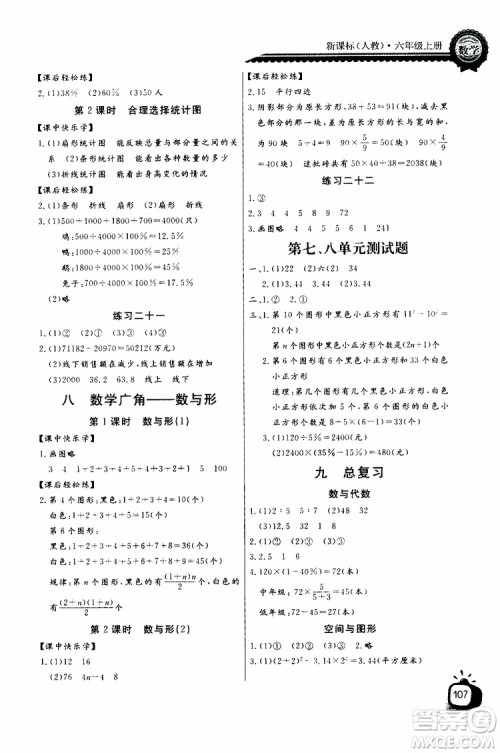 2019年秋长江全能学案六年级上册数学同步练习册人教版参考答案