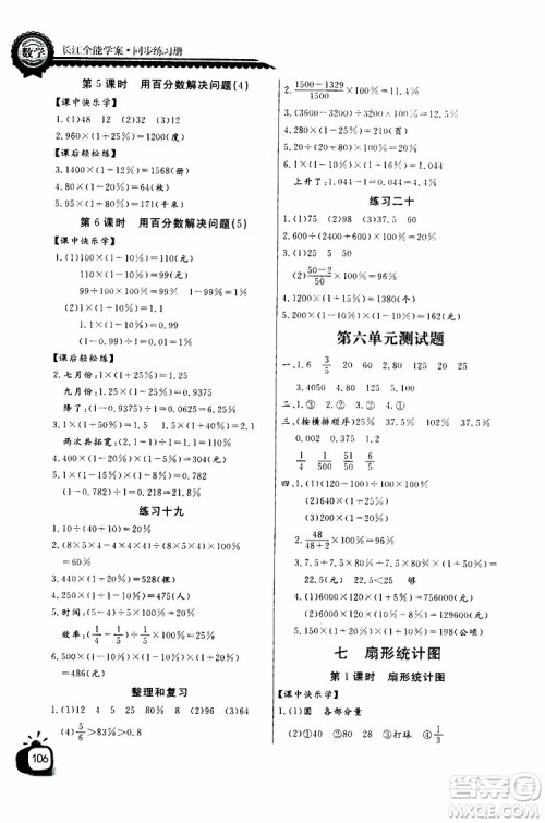 2019年秋长江全能学案六年级上册数学同步练习册人教版参考答案