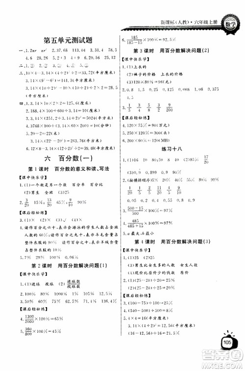 2019年秋长江全能学案六年级上册数学同步练习册人教版参考答案