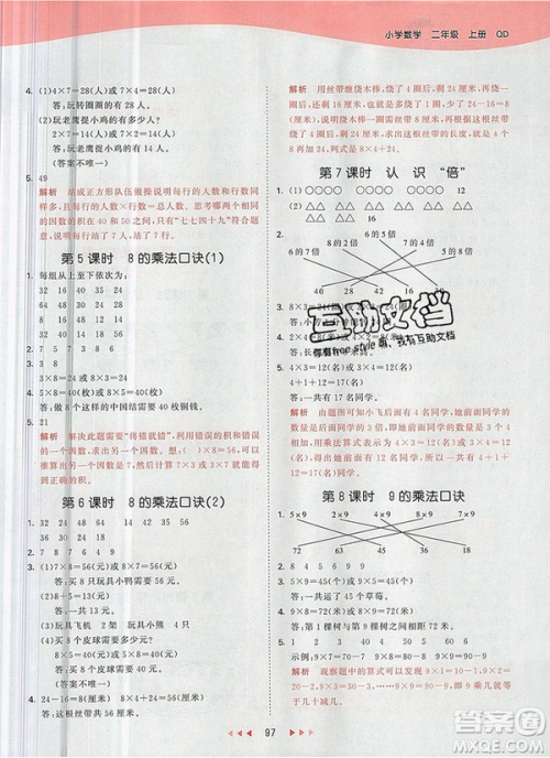 2019年53天天练小学数学二年级上册青岛版参考答案 2019年53天天练小学数学二年级上册青岛版参考答案