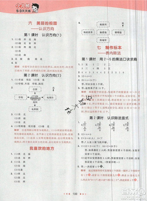 2019年53天天练小学数学二年级上册青岛版参考答案 2019年53天天练小学数学二年级上册青岛版参考答案
