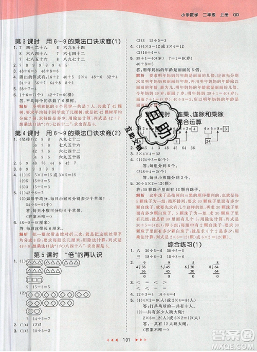 2019年53天天练小学数学二年级上册青岛版参考答案 2019年53天天练小学数学二年级上册青岛版参考答案