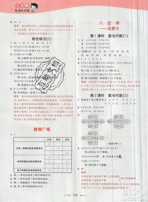 2019年53天天练小学数学二年级上册青岛版参考答案 2019年53天天练小学数学二年级上册青岛版参考答案