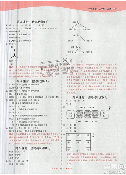 2019年53天天练小学数学二年级上册青岛版参考答案 2019年53天天练小学数学二年级上册青岛版参考答案