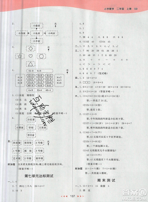 2019年53天天练小学数学二年级上册青岛版参考答案 2019年53天天练小学数学二年级上册青岛版参考答案