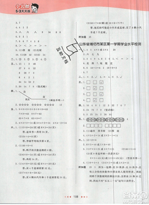 2019年53天天练小学数学二年级上册青岛版参考答案 2019年53天天练小学数学二年级上册青岛版参考答案