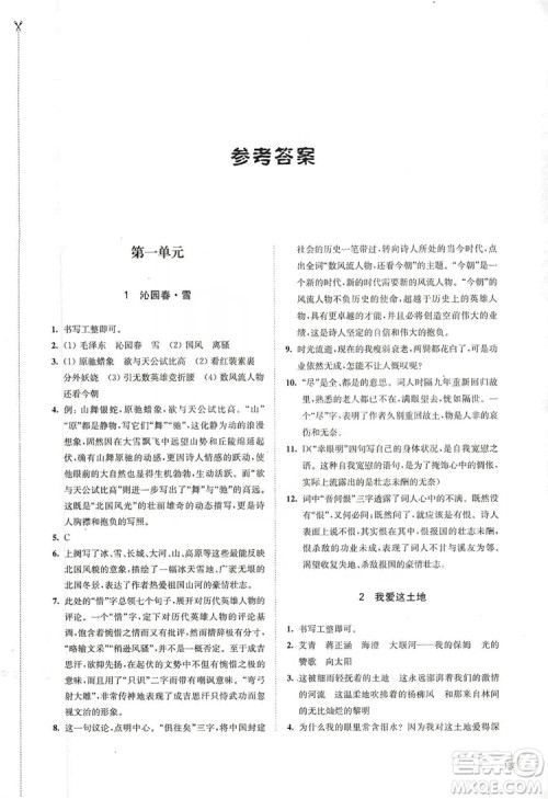 江苏凤凰教育出版社2019学习与评价九年级语文上册人教版答案