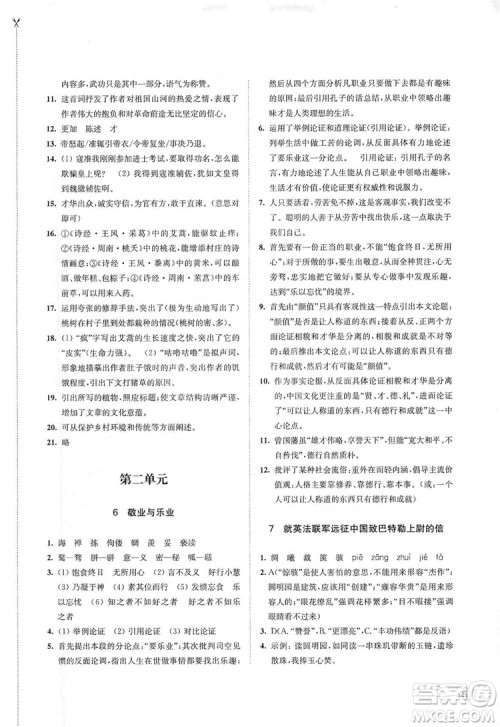 江苏凤凰教育出版社2019学习与评价九年级语文上册人教版答案