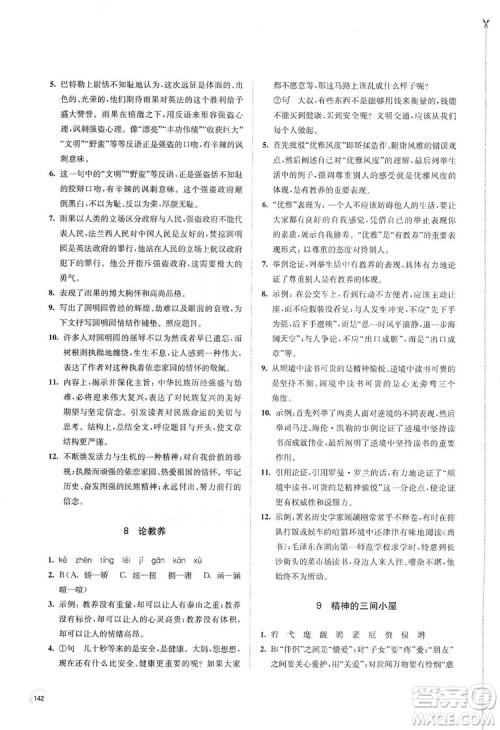 江苏凤凰教育出版社2019学习与评价九年级语文上册人教版答案