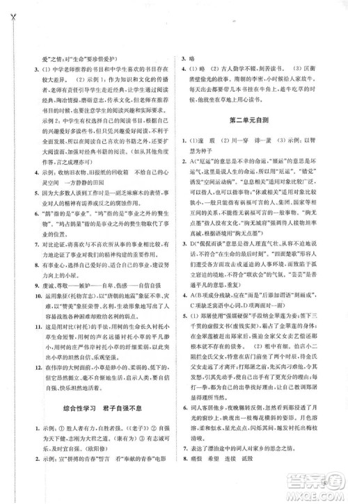 江苏凤凰教育出版社2019学习与评价九年级语文上册人教版答案