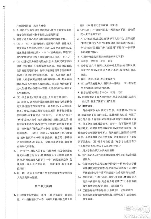 江苏凤凰教育出版社2019学习与评价九年级语文上册人教版答案