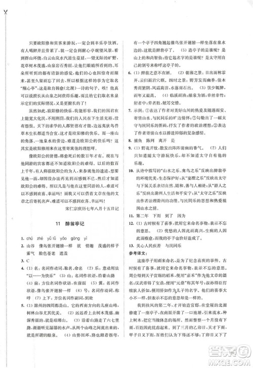 江苏凤凰教育出版社2019学习与评价九年级语文上册人教版答案