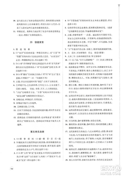 江苏凤凰教育出版社2019学习与评价九年级语文上册人教版答案