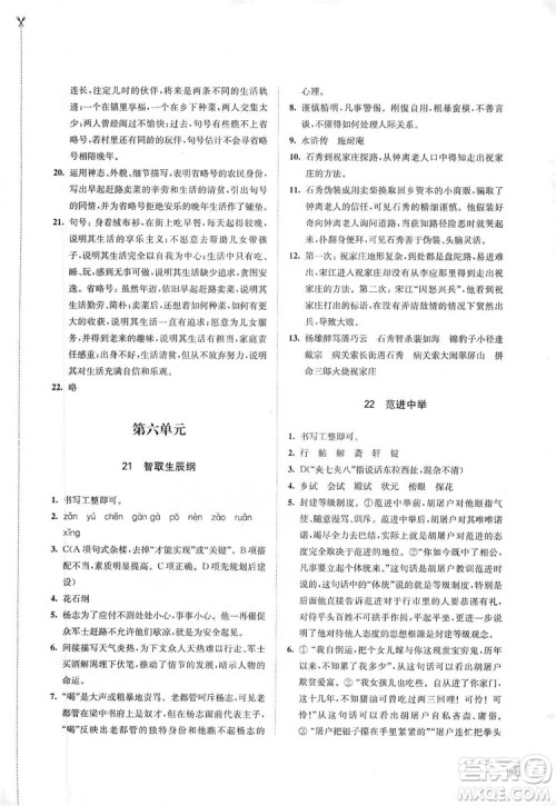 江苏凤凰教育出版社2019学习与评价九年级语文上册人教版答案