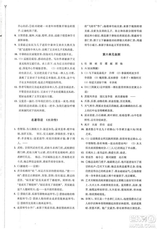 江苏凤凰教育出版社2019学习与评价九年级语文上册人教版答案