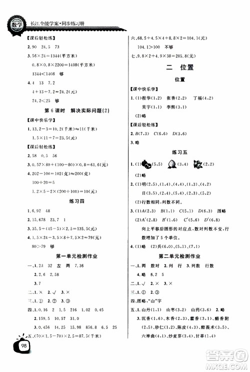 2019年秋长江全能学案同步练习册五年级上册数学人教版参考答案