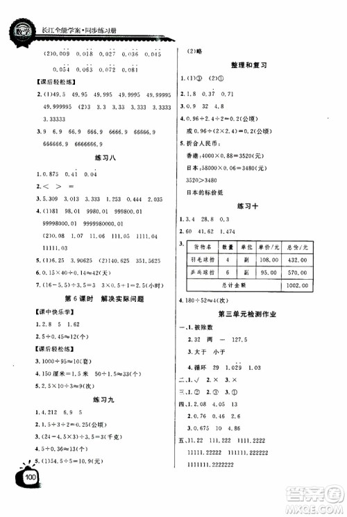 2019年秋长江全能学案同步练习册五年级上册数学人教版参考答案