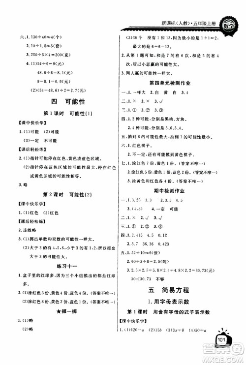 2019年秋长江全能学案同步练习册五年级上册数学人教版参考答案