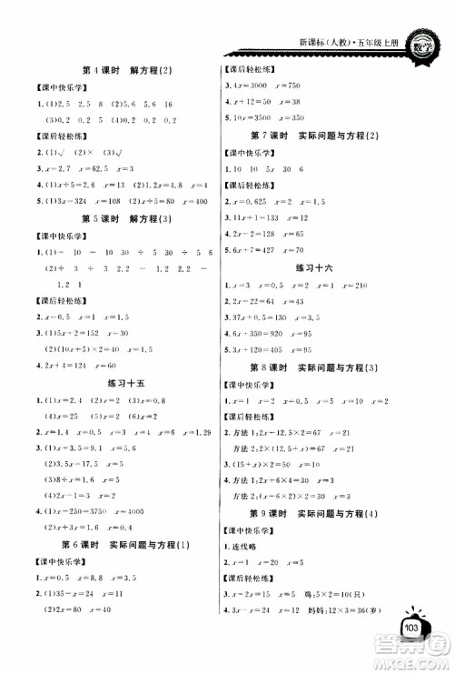 2019年秋长江全能学案同步练习册五年级上册数学人教版参考答案