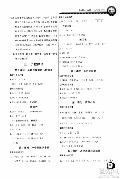 2019年秋长江全能学案同步练习册五年级上册数学人教版参考答案