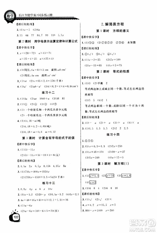 2019年秋长江全能学案同步练习册五年级上册数学人教版参考答案 2019年秋长江全能学案同步练习册五年级上册数学人教版参考答案