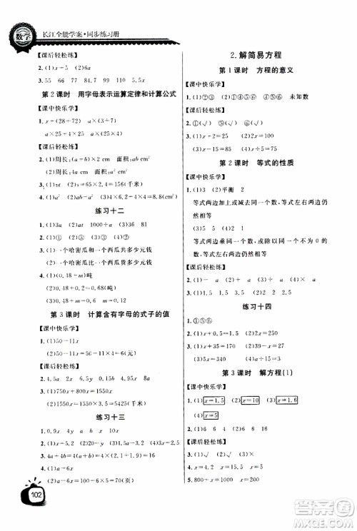 2019年秋长江全能学案同步练习册五年级上册数学人教版参考答案