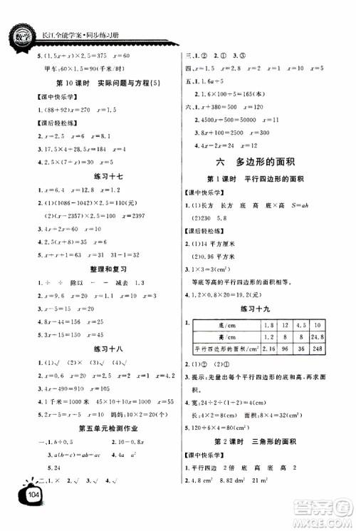 2019年秋长江全能学案同步练习册五年级上册数学人教版参考答案