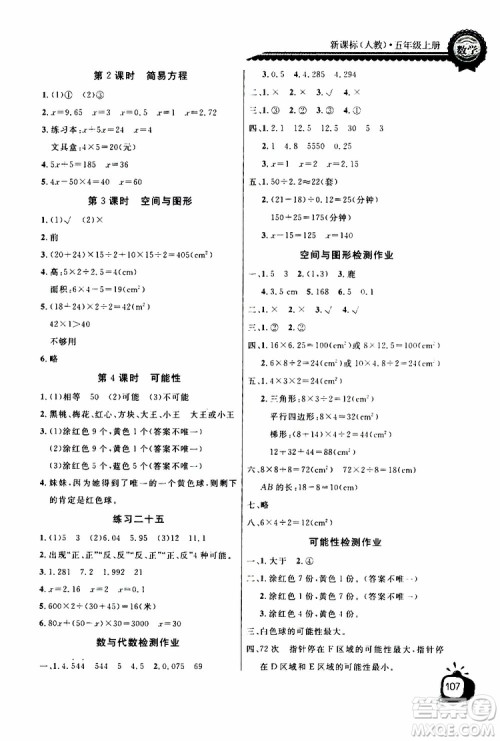 2019年秋长江全能学案同步练习册五年级上册数学人教版参考答案