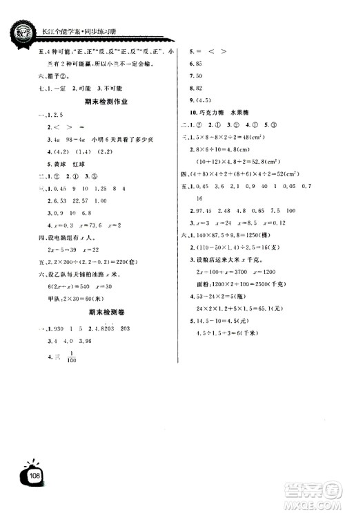 2019年秋长江全能学案同步练习册五年级上册数学人教版参考答案