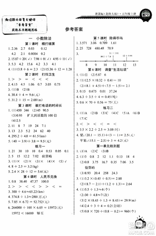 2019年秋长江全能学案同步练习册五年级上册数学北师版参考答案