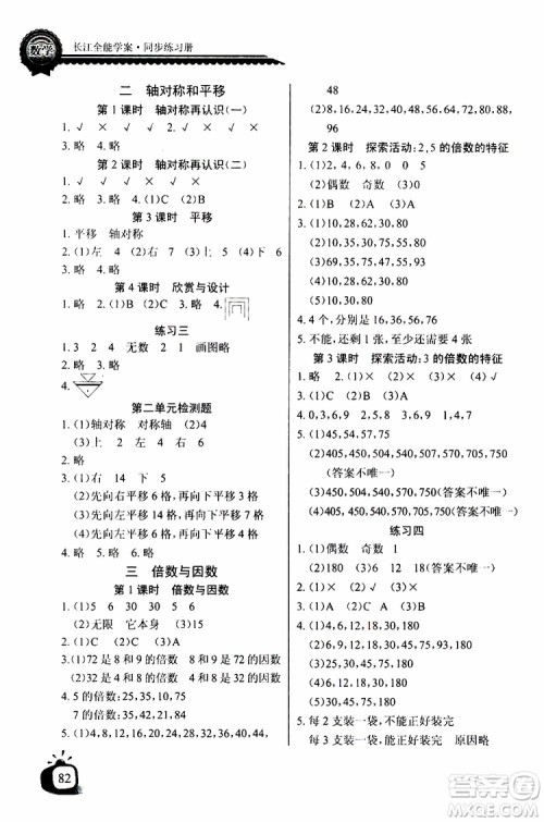 2019年秋长江全能学案同步练习册五年级上册数学北师版参考答案