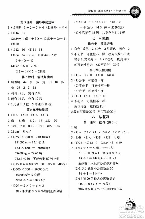 2019年秋长江全能学案同步练习册五年级上册数学北师版参考答案