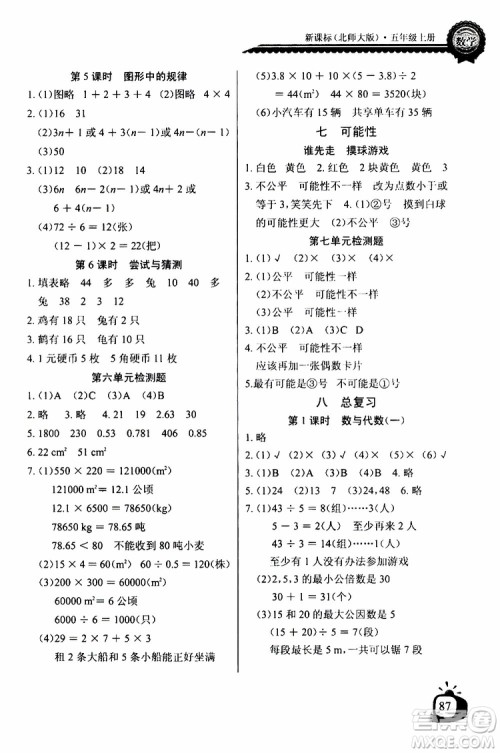 2019年秋长江全能学案同步练习册五年级上册数学北师版参考答案