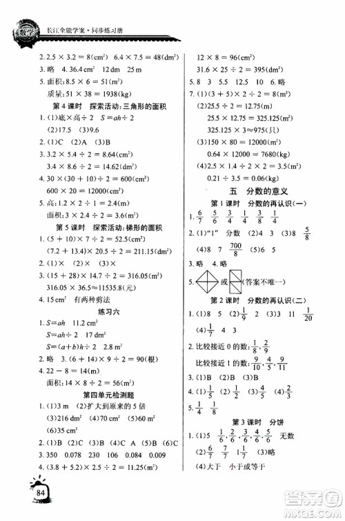 2019年秋长江全能学案同步练习册五年级上册数学北师版参考答案