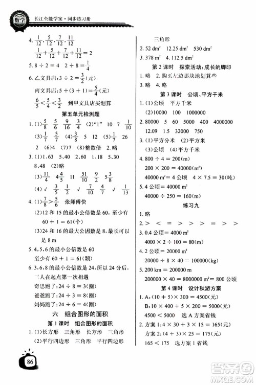 2019年秋长江全能学案同步练习册五年级上册数学北师版参考答案