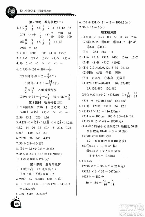 2019年秋长江全能学案同步练习册五年级上册数学北师版参考答案