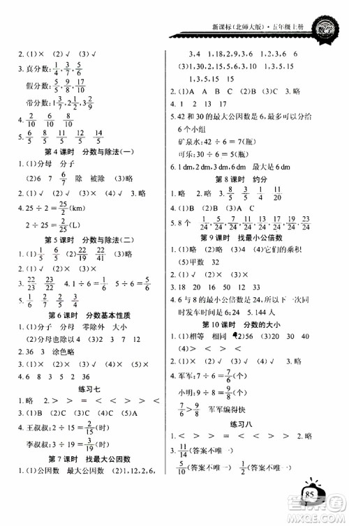 2019年秋长江全能学案同步练习册五年级上册数学北师版参考答案