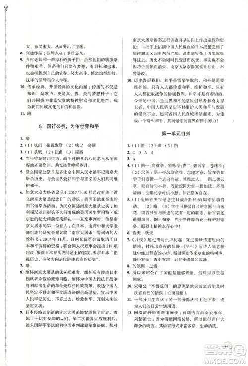 江苏凤凰教育出版社2019学习与评价8年级语文上册人教版答案 江苏凤凰教育出版社2019学习与评价8年级语文上册人教版答案