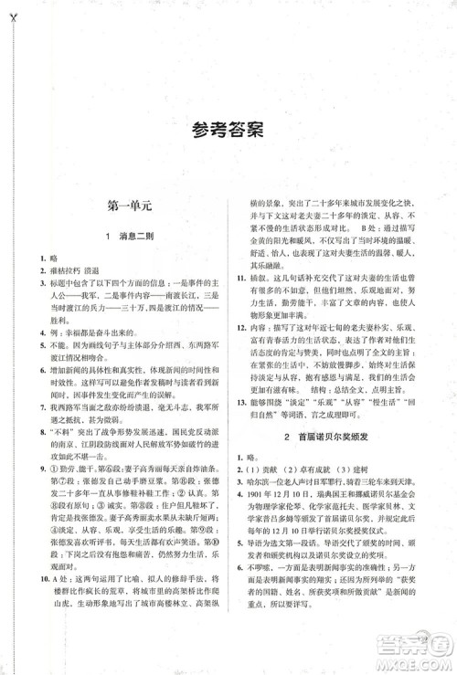 江苏凤凰教育出版社2019学习与评价8年级语文上册人教版答案