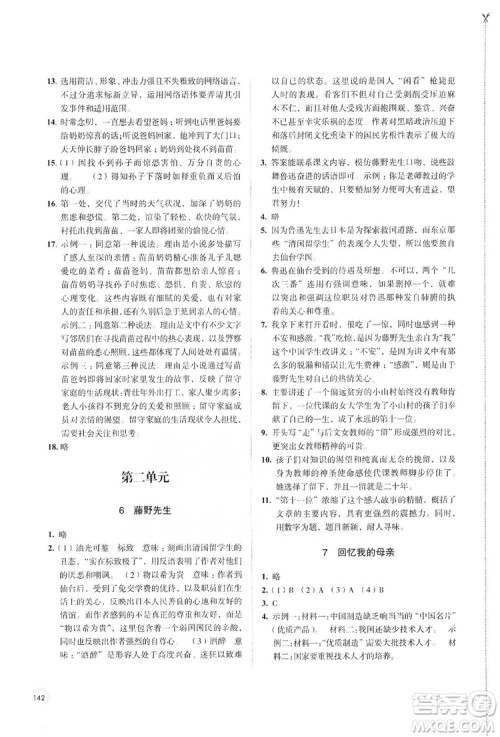 江苏凤凰教育出版社2019学习与评价8年级语文上册人教版答案