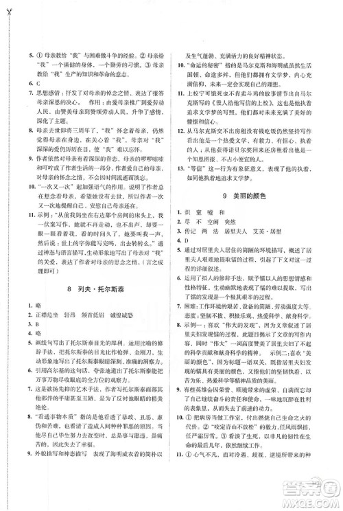 江苏凤凰教育出版社2019学习与评价8年级语文上册人教版答案