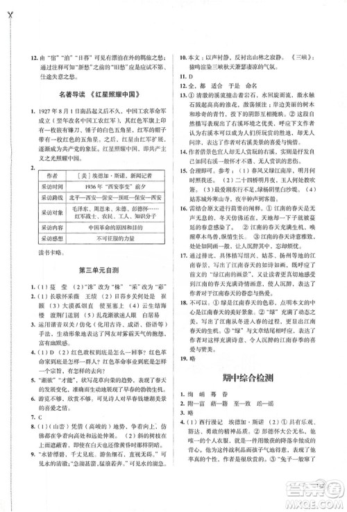 江苏凤凰教育出版社2019学习与评价8年级语文上册人教版答案