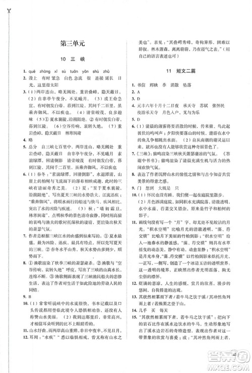 江苏凤凰教育出版社2019学习与评价8年级语文上册人教版答案