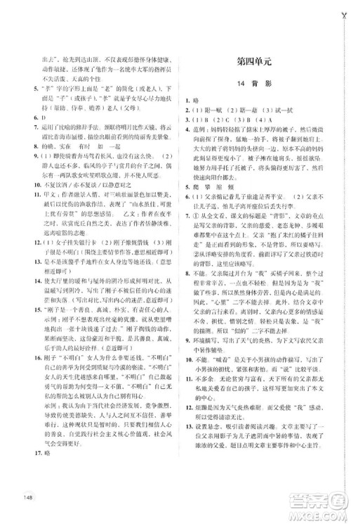 江苏凤凰教育出版社2019学习与评价8年级语文上册人教版答案