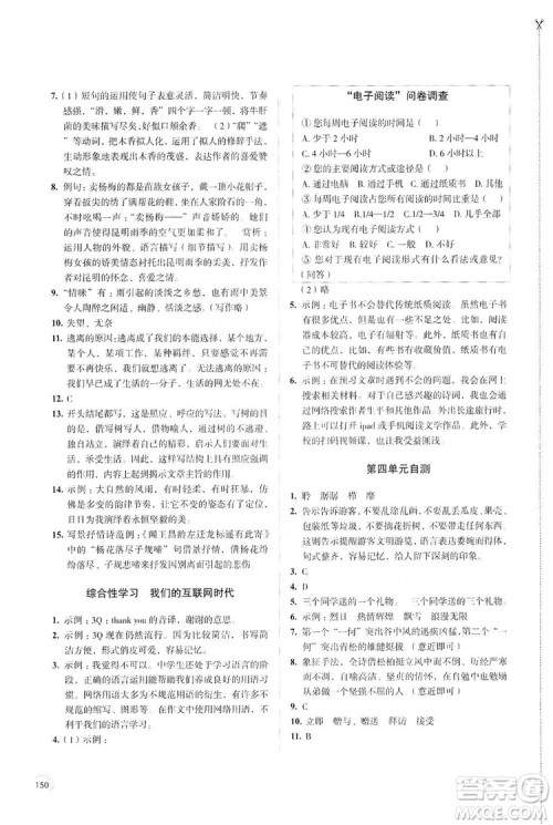 江苏凤凰教育出版社2019学习与评价8年级语文上册人教版答案