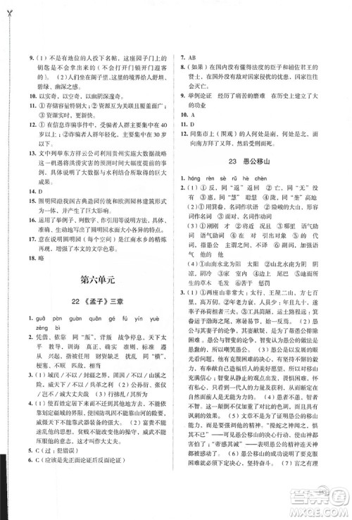 江苏凤凰教育出版社2019学习与评价8年级语文上册人教版答案