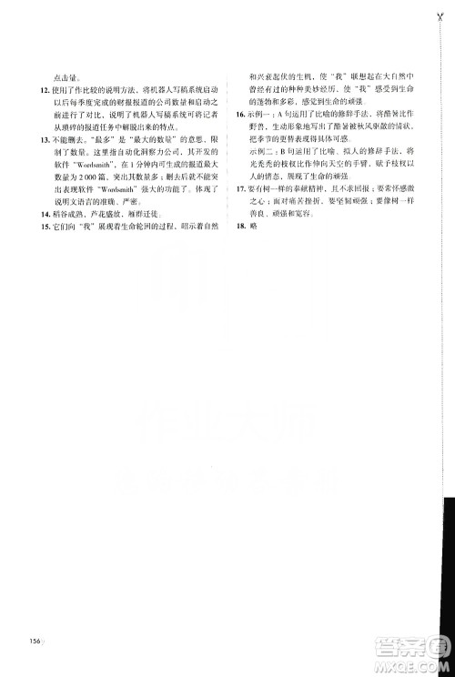 江苏凤凰教育出版社2019学习与评价8年级语文上册人教版答案 江苏凤凰教育出版社2019学习与评价8年级语文上册人教版答案