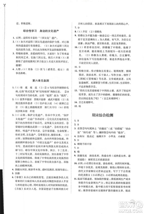 江苏凤凰教育出版社2019学习与评价8年级语文上册人教版答案