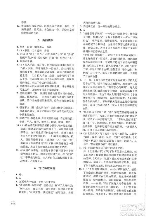 江苏凤凰教育出版社2019学习与评价7年级语文上册苏教版答案