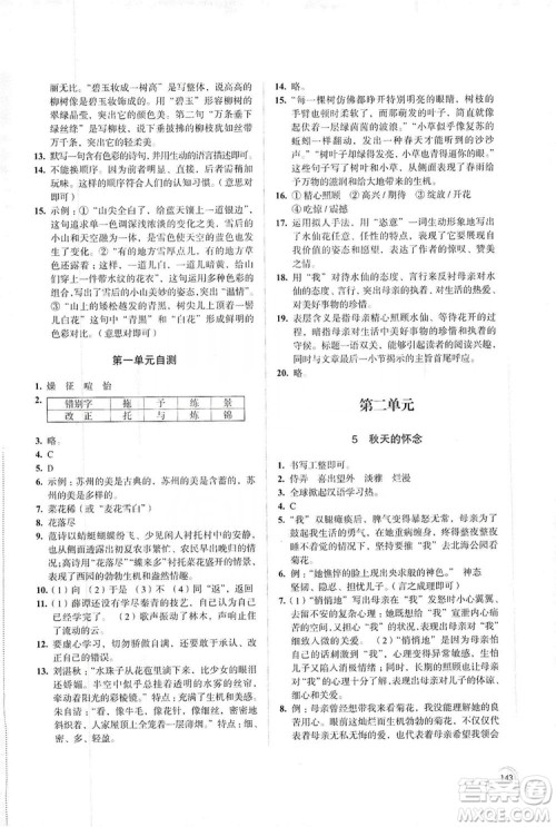 江苏凤凰教育出版社2019学习与评价7年级语文上册苏教版答案